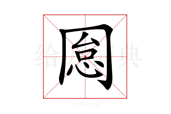 𠕡