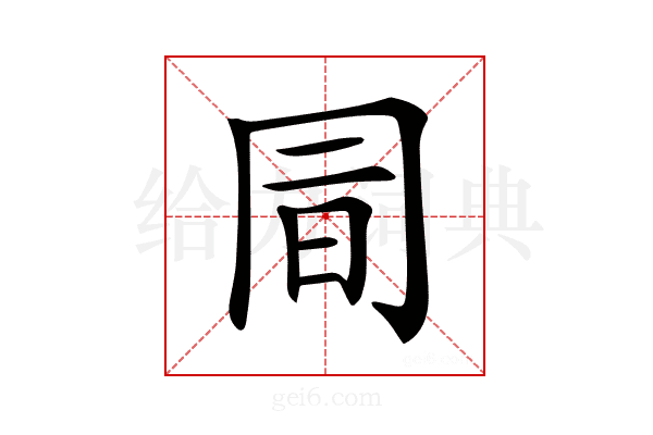 𠕙