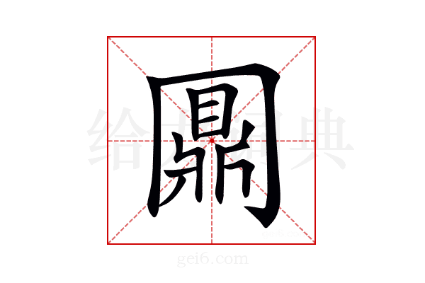 𠕪