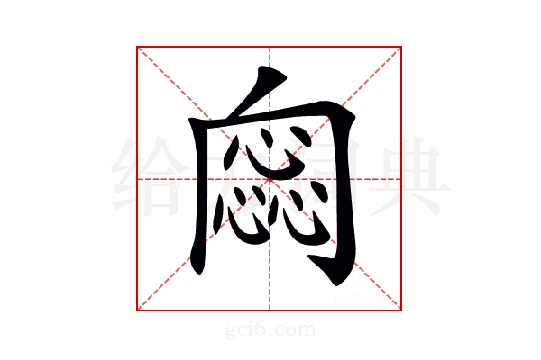 𠕫