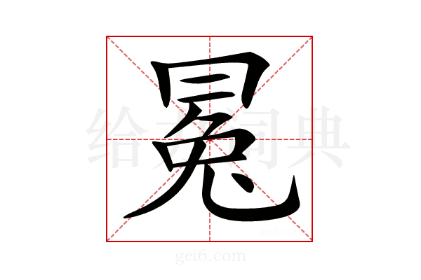 𠕤