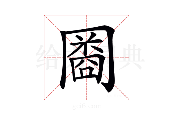 𠕬