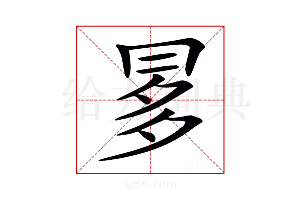 𠕝