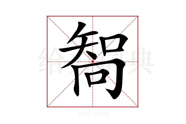 𠕧