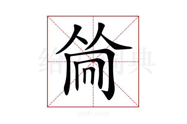 𠕞