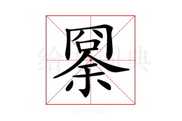 𠕨