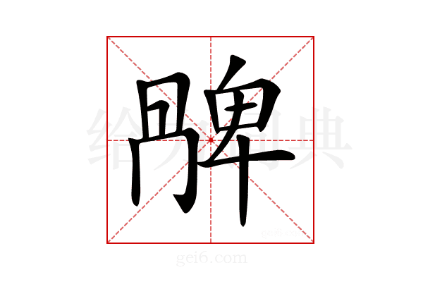 𠕩