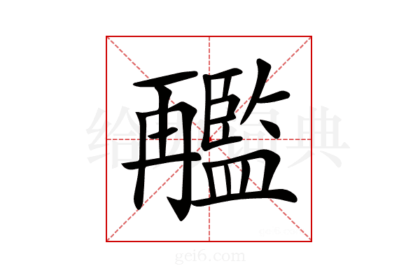 𠕱