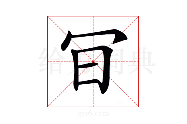 𠕾