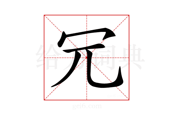 𠕶