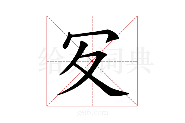 𠕸