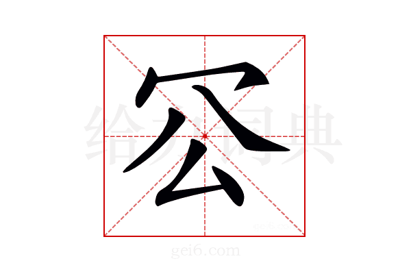 𠕺