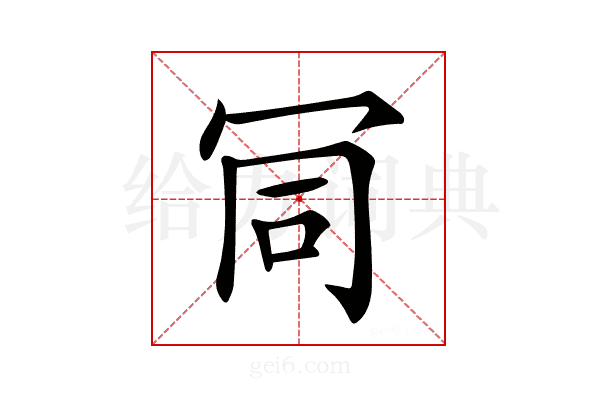𠖄