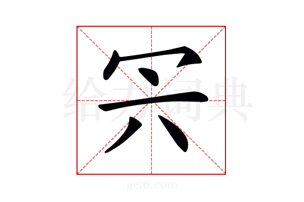 𠕼