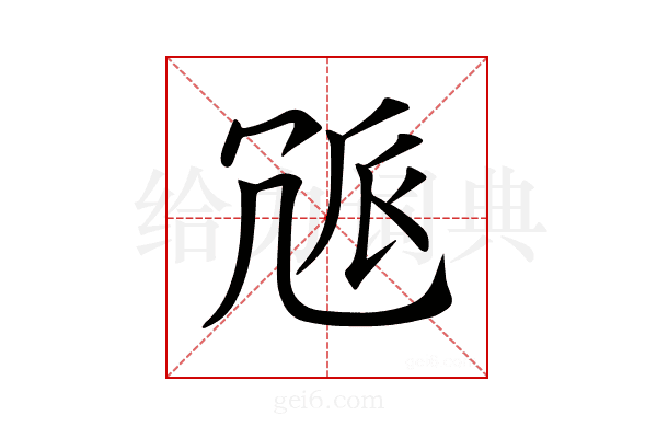 𠖒