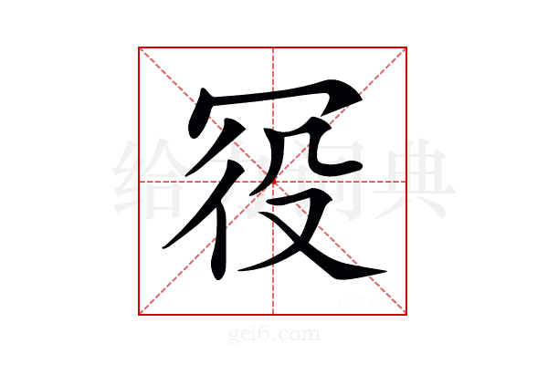 𠖊
