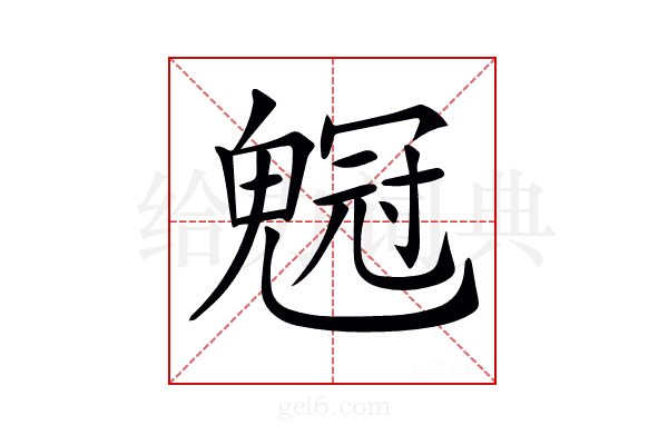 𠖡