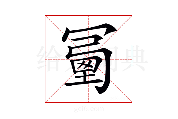 𠖜