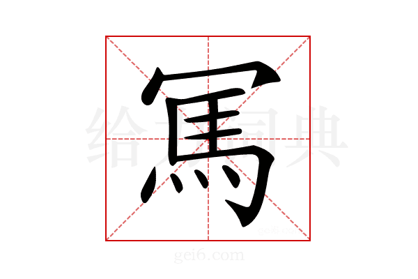 𠖖