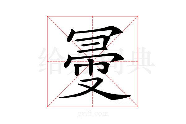 𠖗