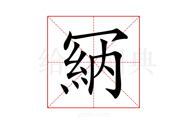 𠖘