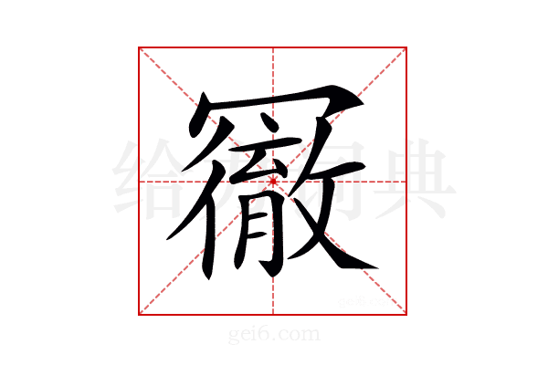 𠖢