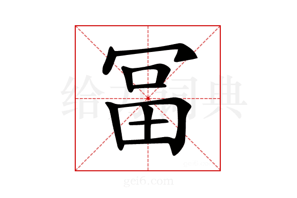 𠖐