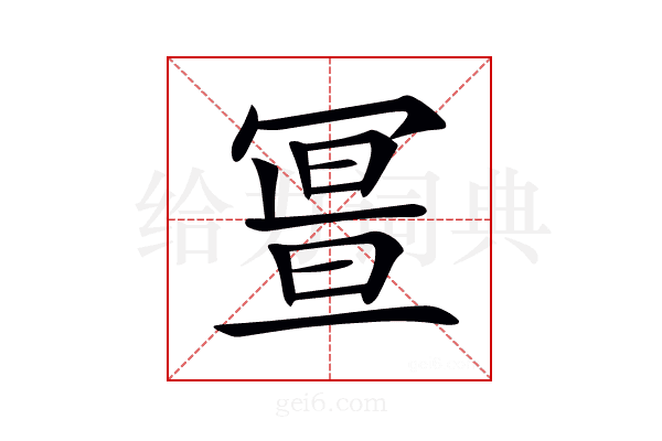 𠖚