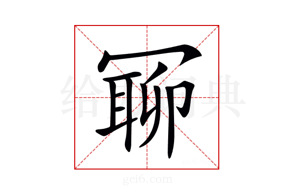 𠖛