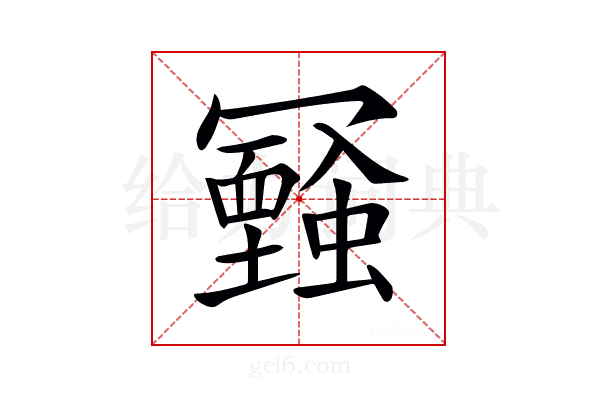 𠖧