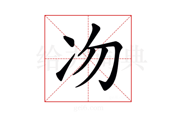𠖳