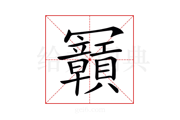 𠖫