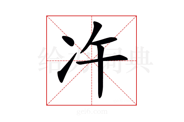 𠖴