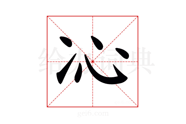 𠖶