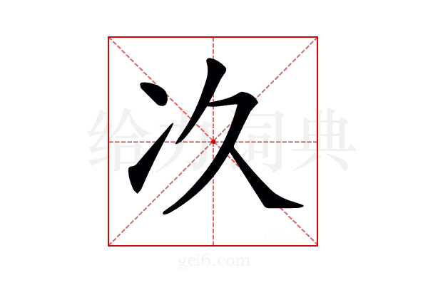 𠖮