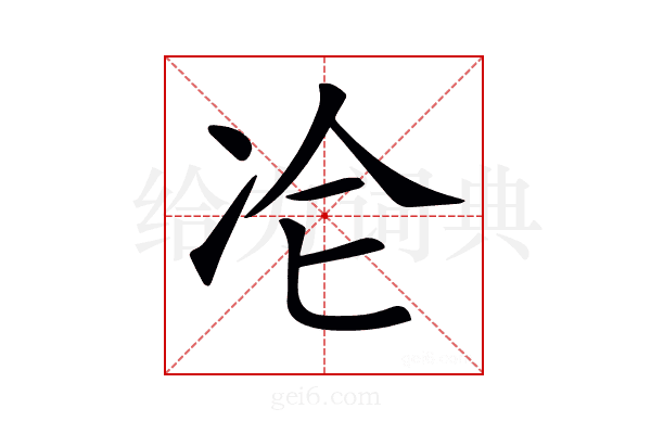 𠖸