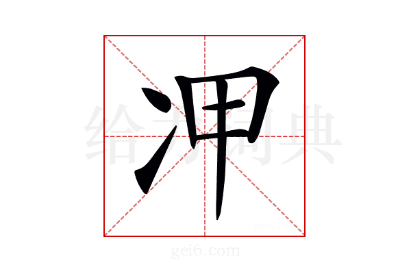 𠖹