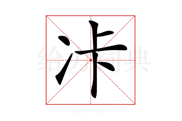 𠖺