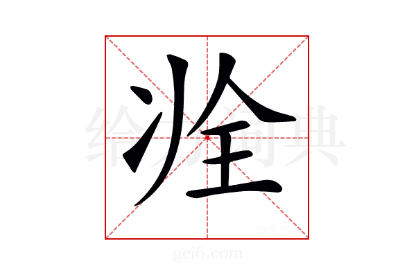 𠗎