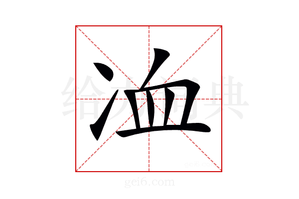 𠗅