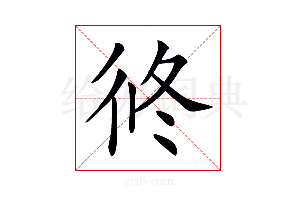 𠗆