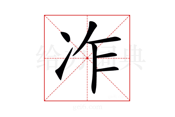 𠖽