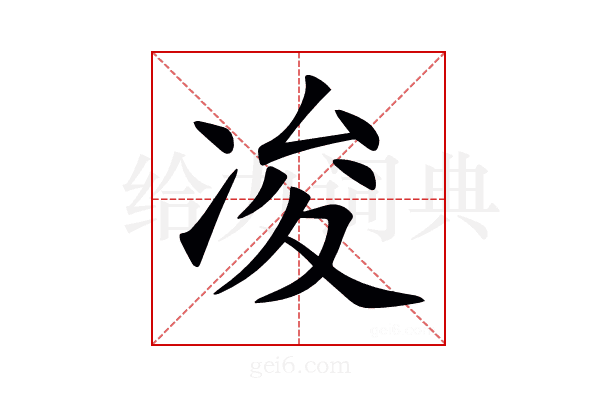 𠗕