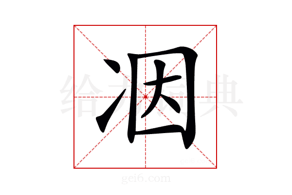 𠗃