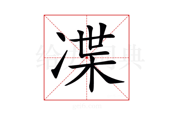 𠗨