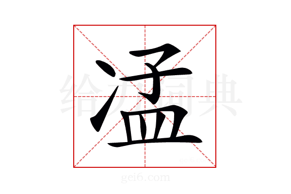 𠗠