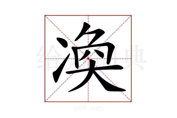 𠗫