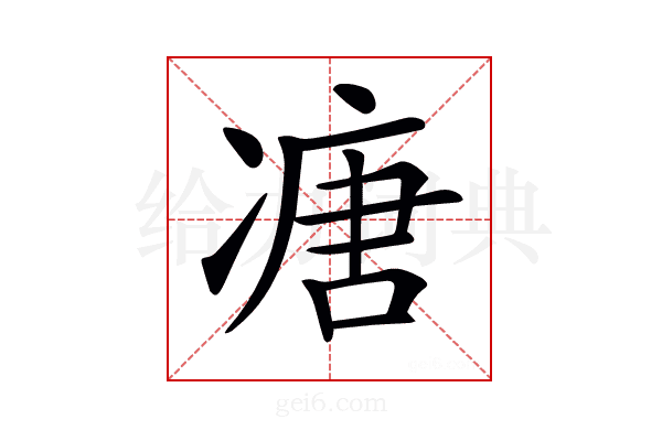 𠗶