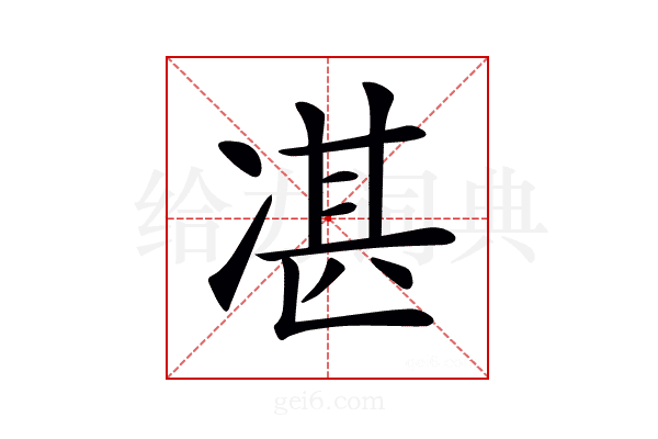 𠗮