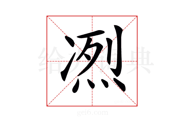 𠗹